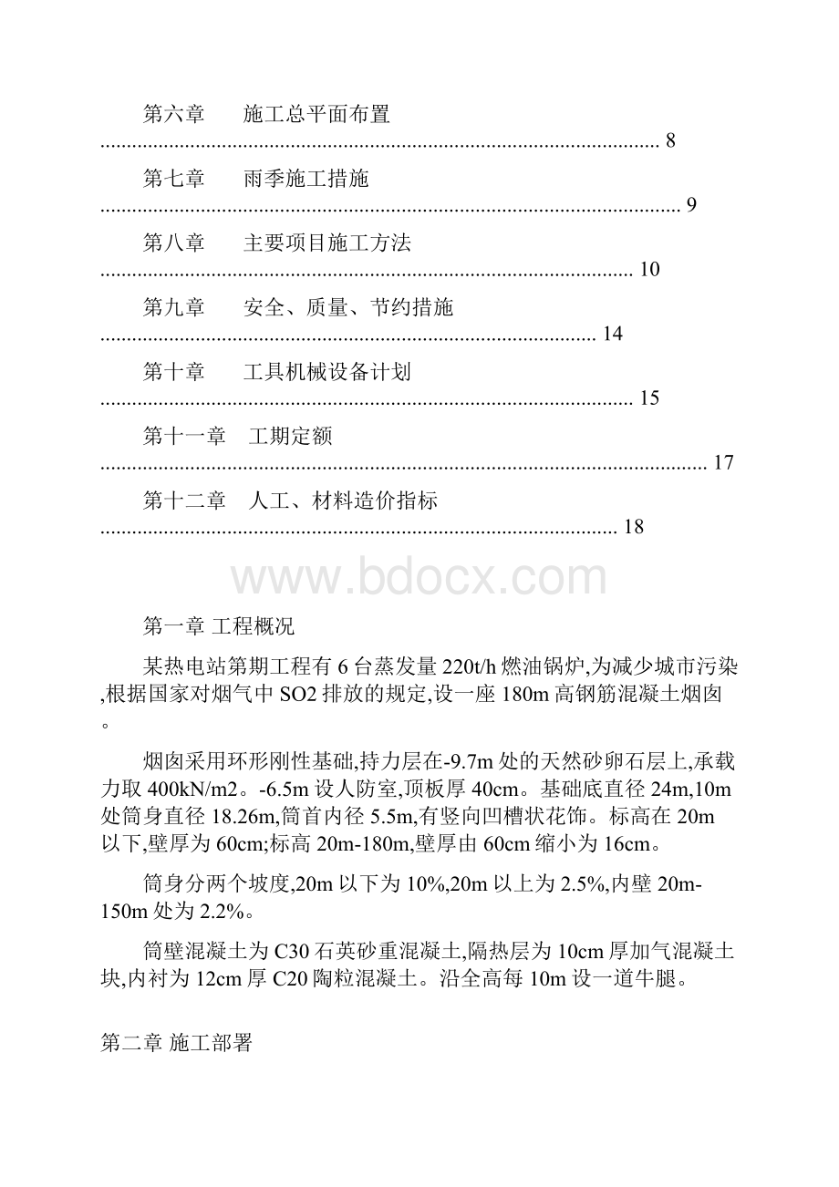 滑动模版烟囱工程施工施工组织设计.docx_第2页