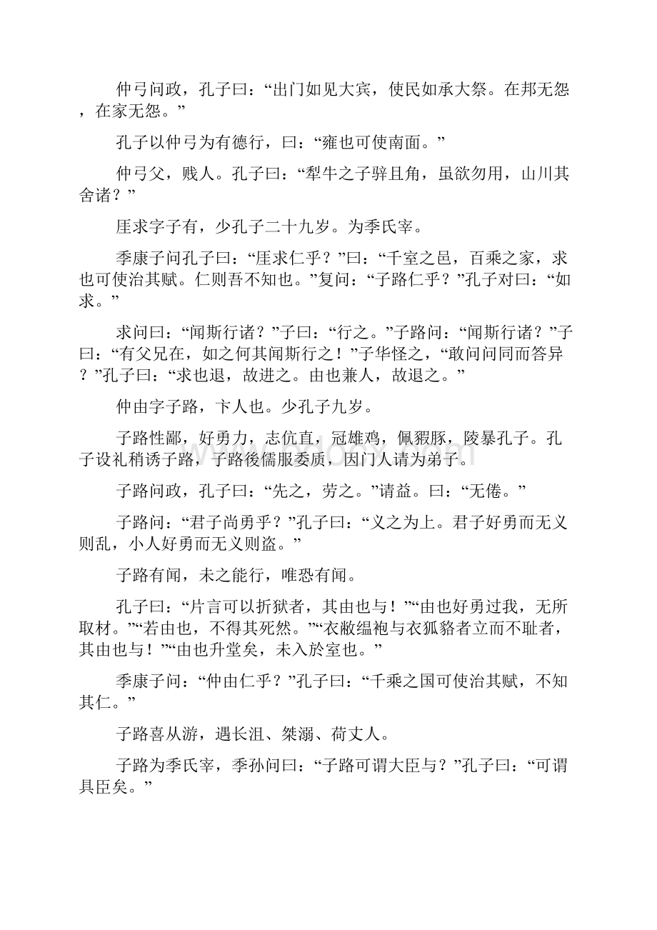 史记仲尼弟子列传.docx_第2页