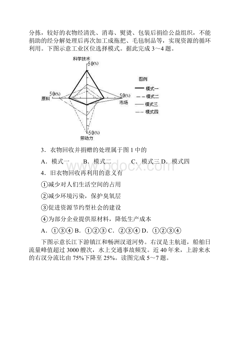 吉林省长春市朝阳区届高三地理第七次模拟考试试题.docx_第3页