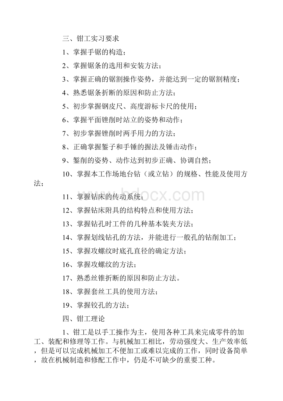 钳工实习报告0.docx_第2页