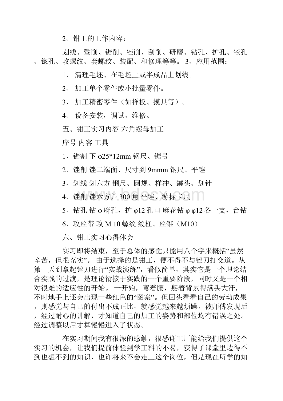 钳工实习报告0.docx_第3页