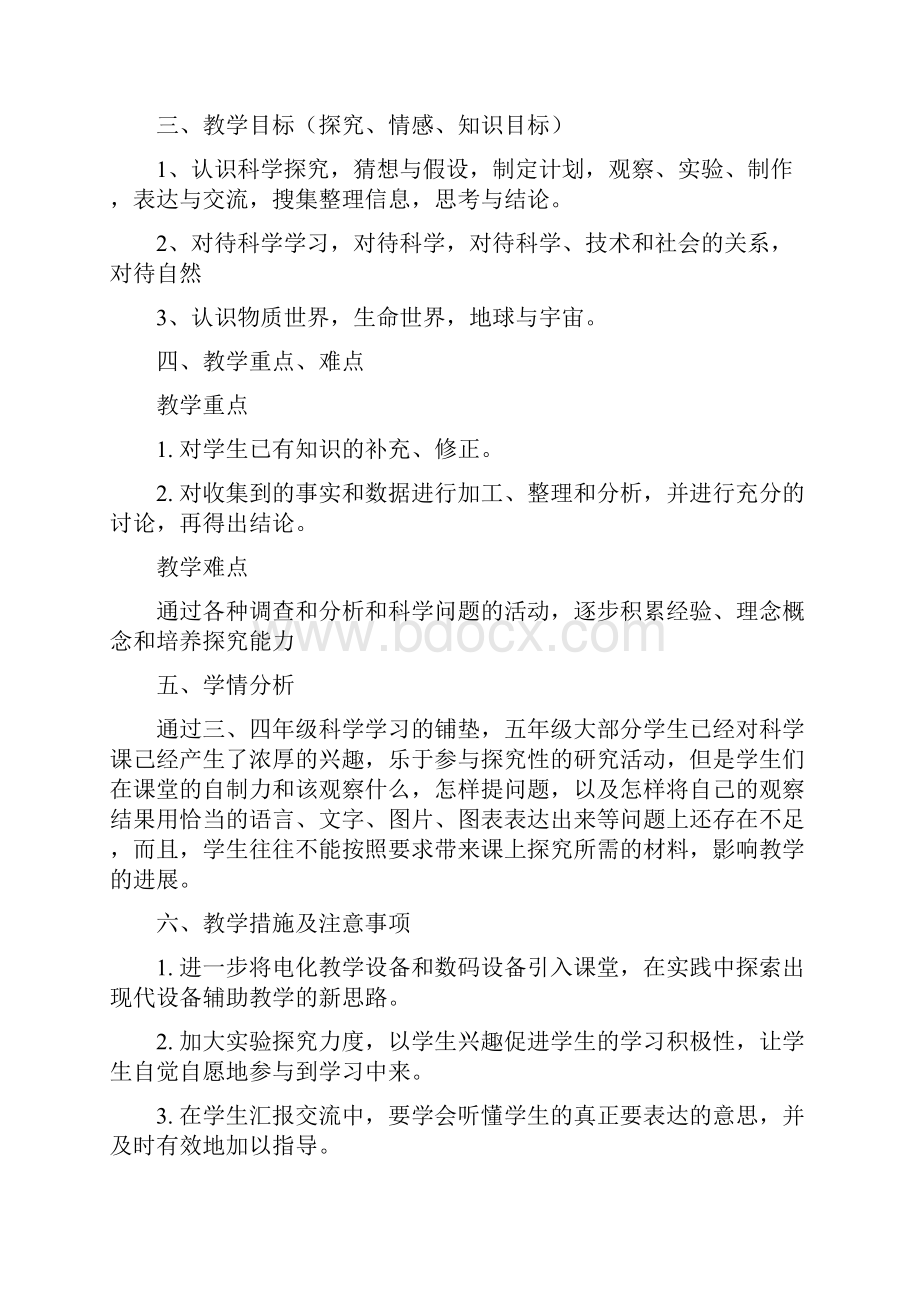 青岛版科学小学五年级下册参考教案.docx_第3页