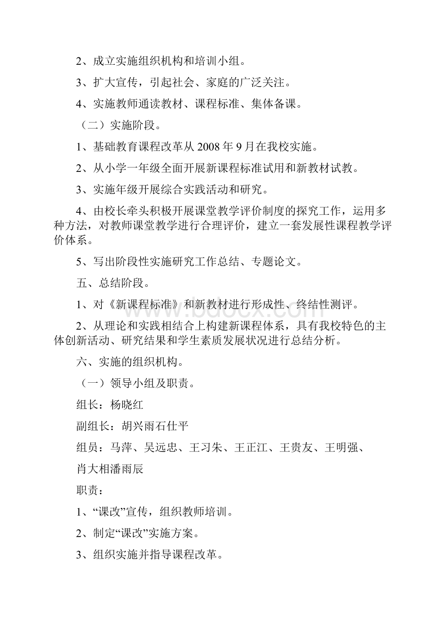 基础教育课程改革系列方案汇编.docx_第3页