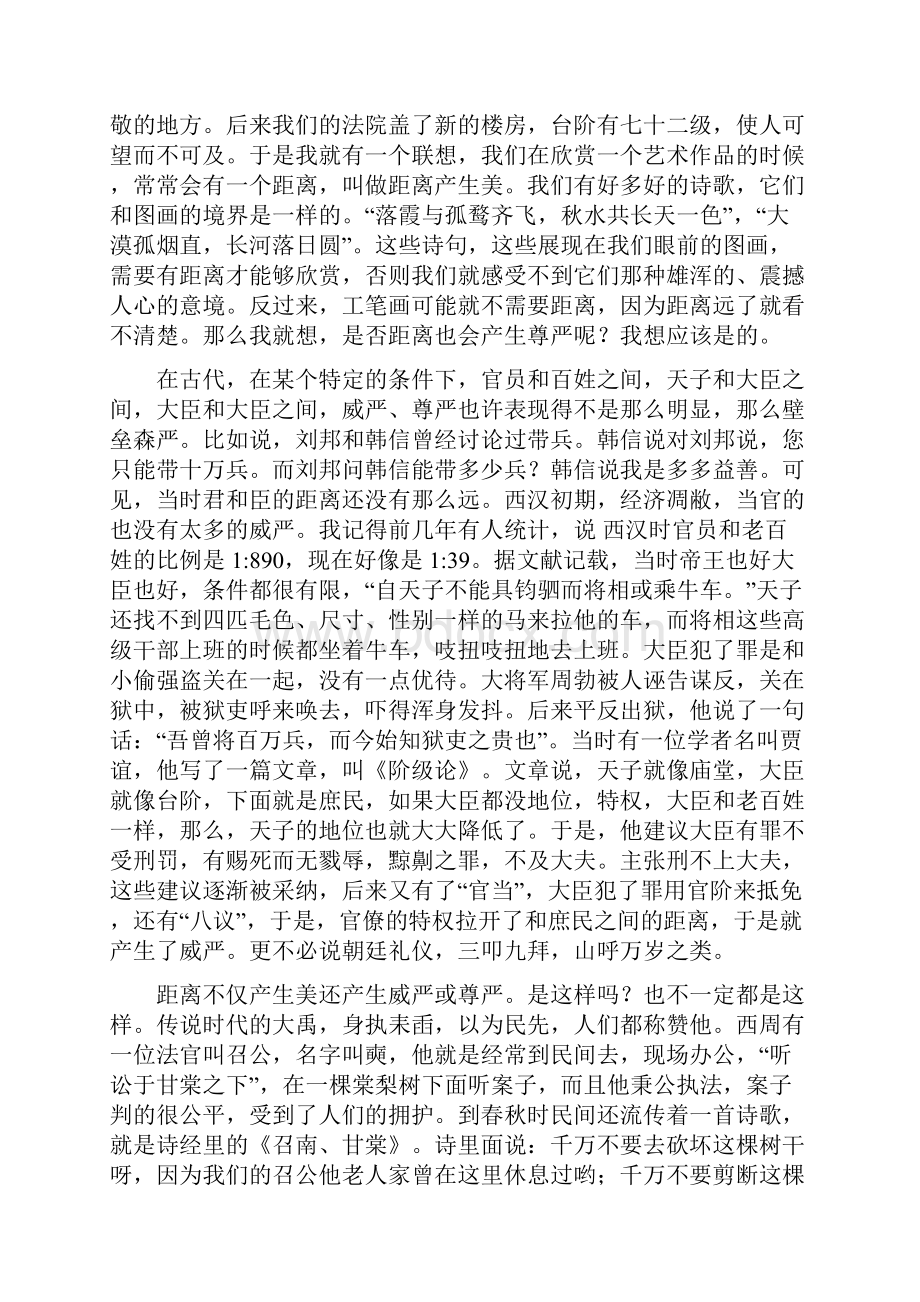 法官的尊严与使命.docx_第2页