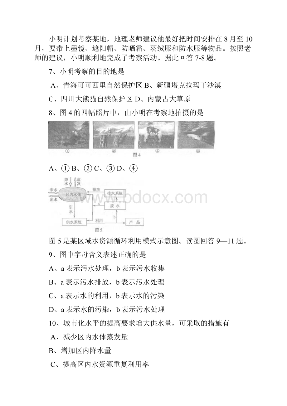 全国高考地理试题及答案江苏卷.docx_第3页