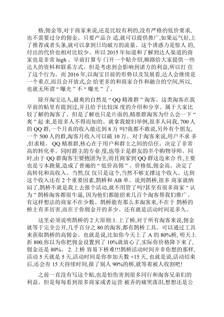 教你玩转淘宝客精.docx_第2页