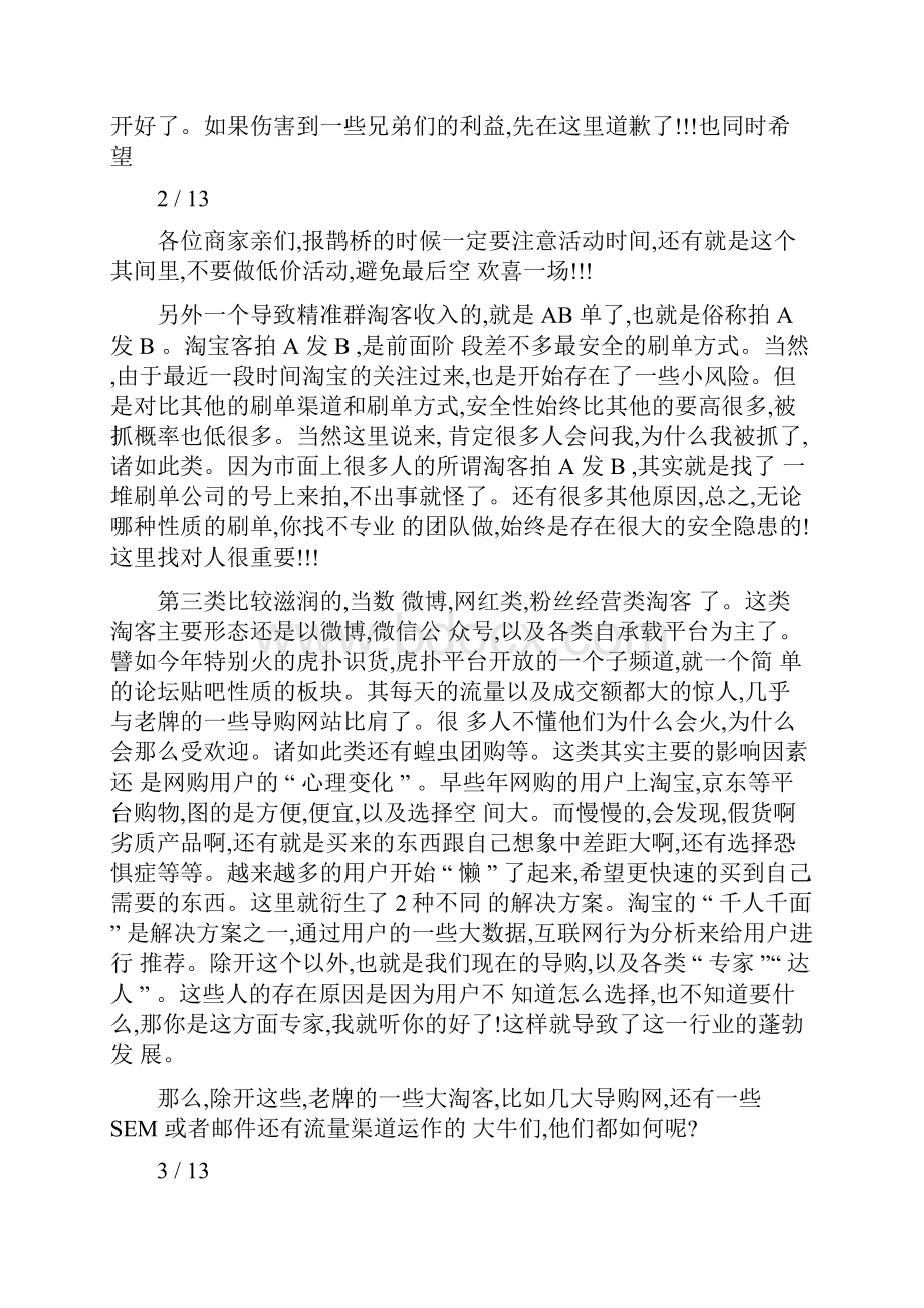 教你玩转淘宝客精.docx_第3页