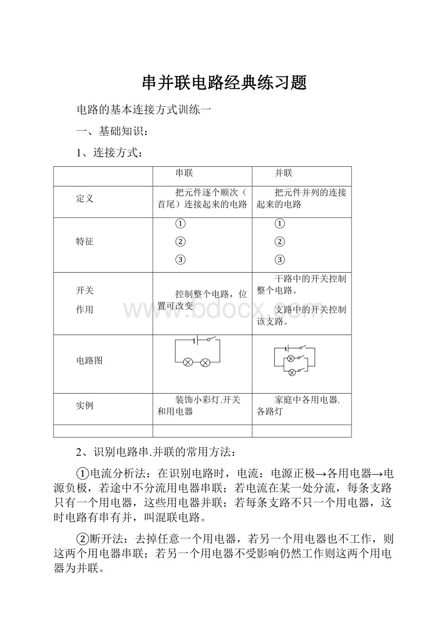 串并联电路经典练习题.docx