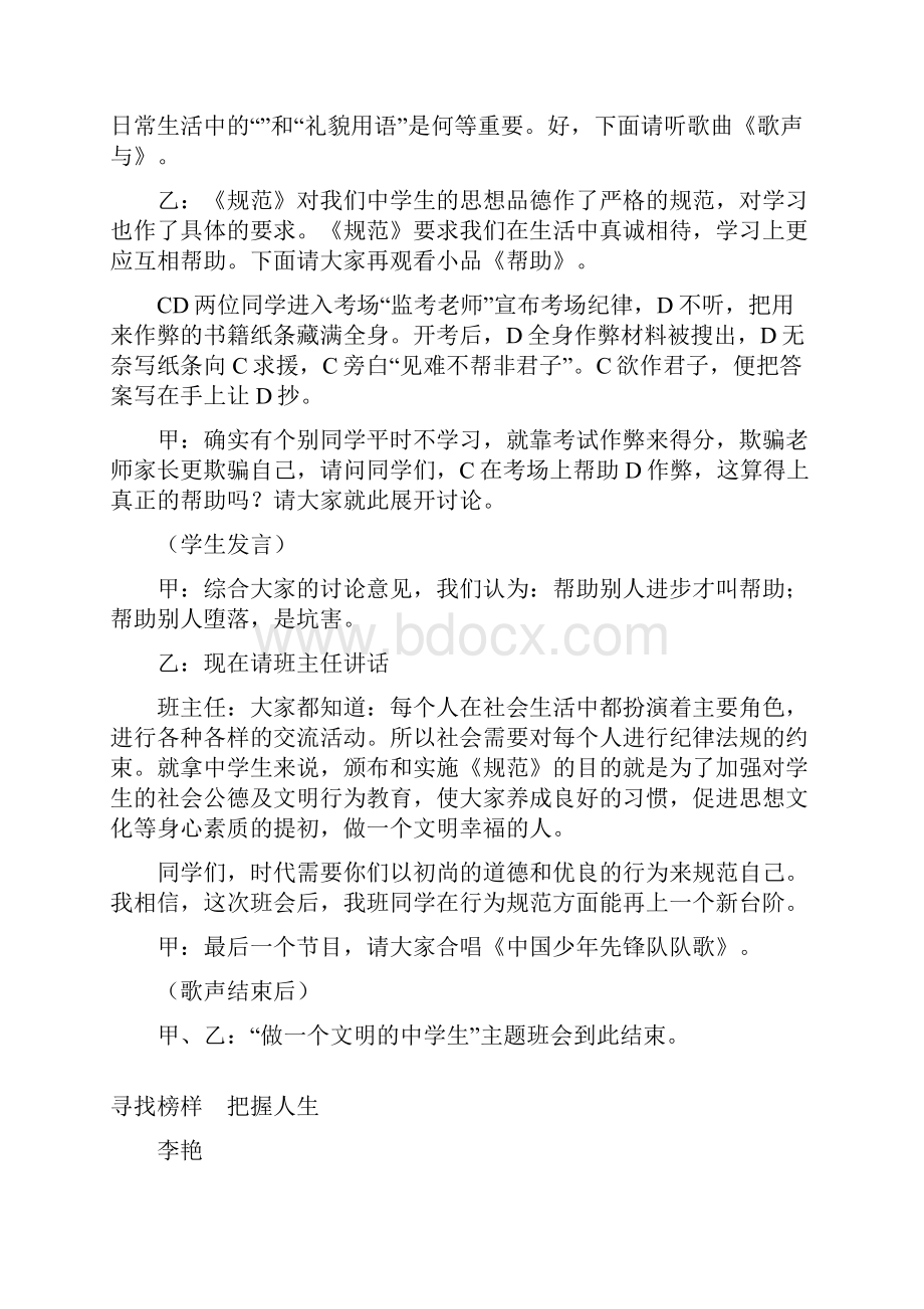 初中主题班会教案汇编共20个主题精品名师资料.docx_第3页