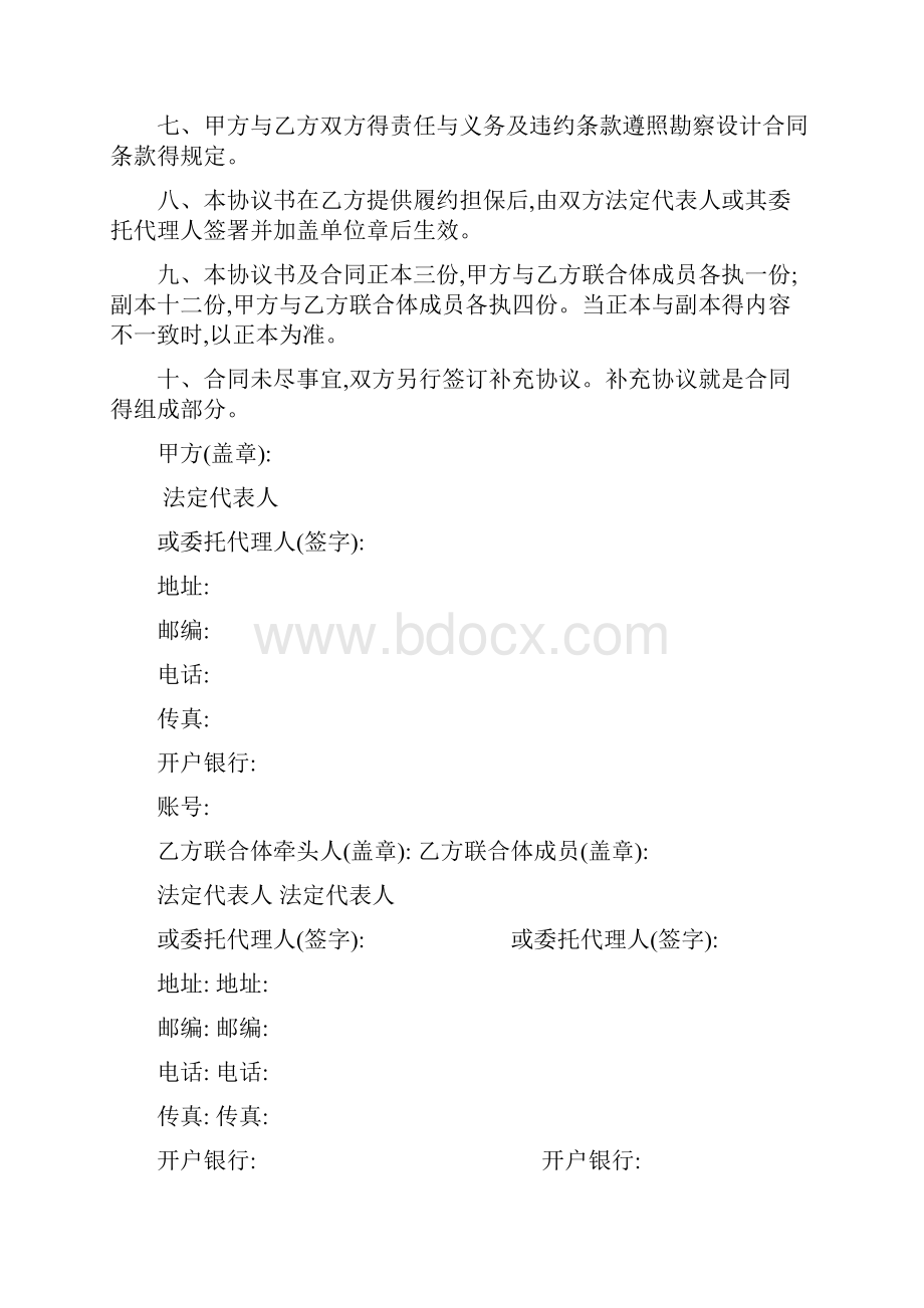 勘察设计合同范本.docx_第2页