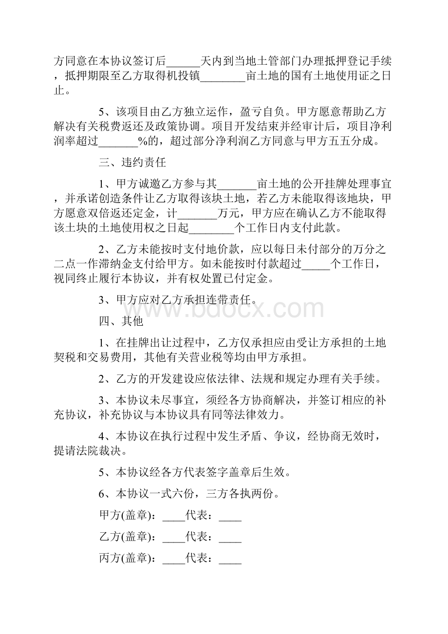 土地转让协议书三篇.docx_第2页