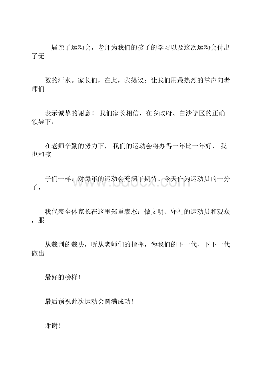 幼儿代表发言稿精选多篇.docx_第3页