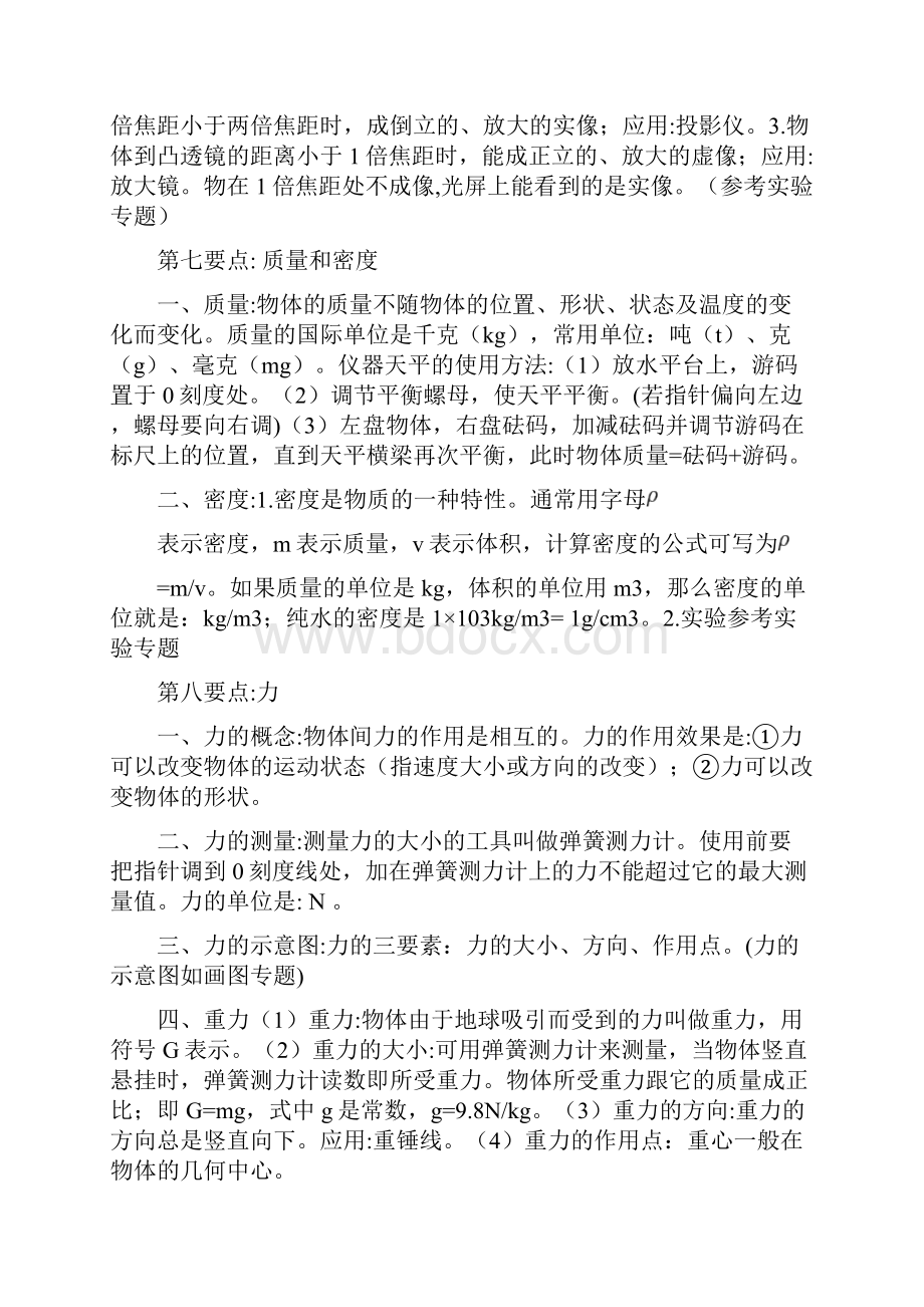 初中物理概念总复习精要归纳.docx_第3页