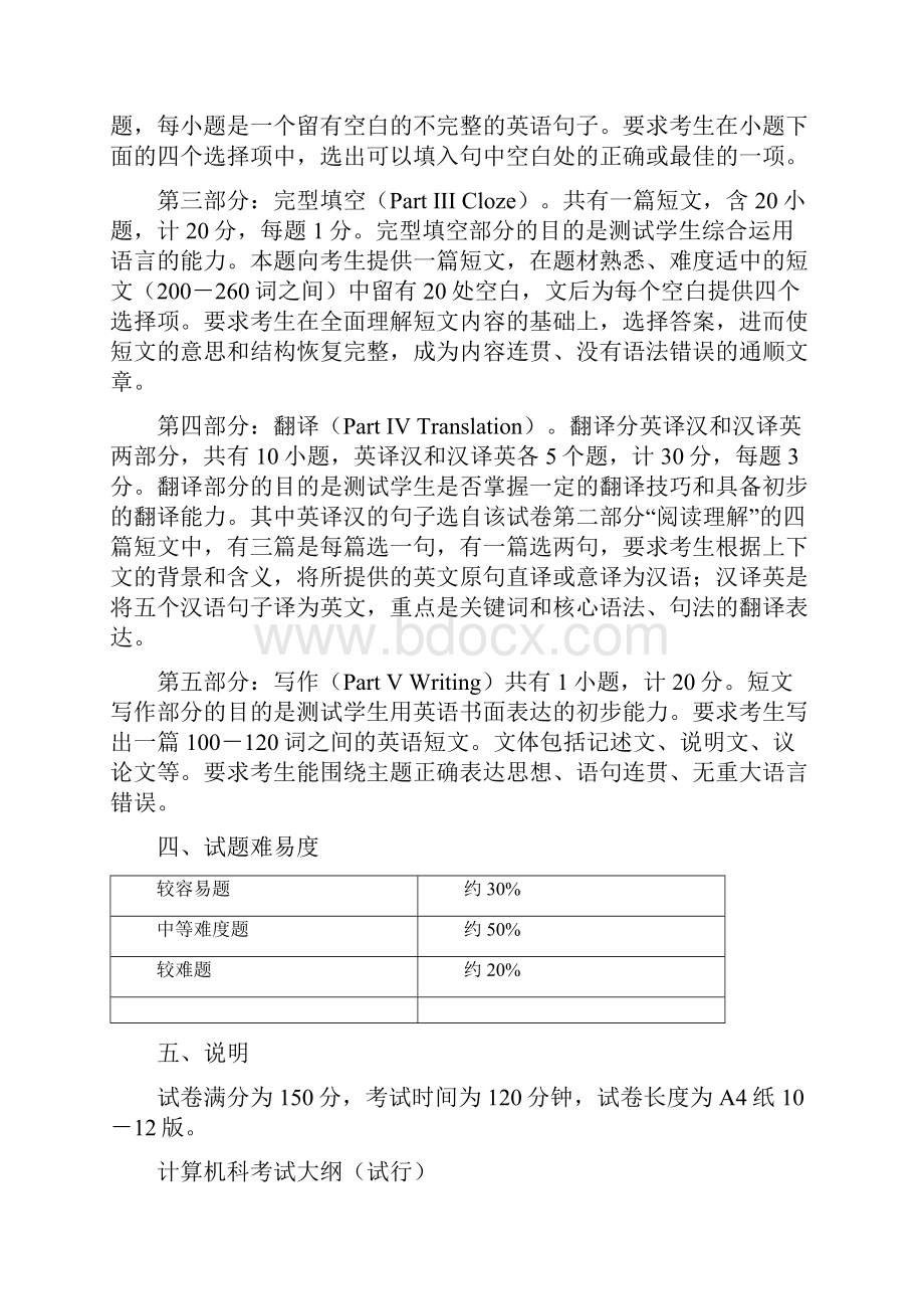 甘肃中医药大学专升本考试.docx_第3页