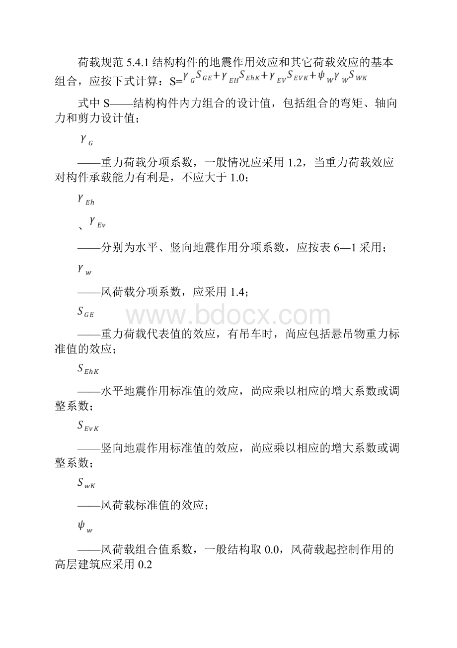 第六章 框架内力组合.docx_第2页