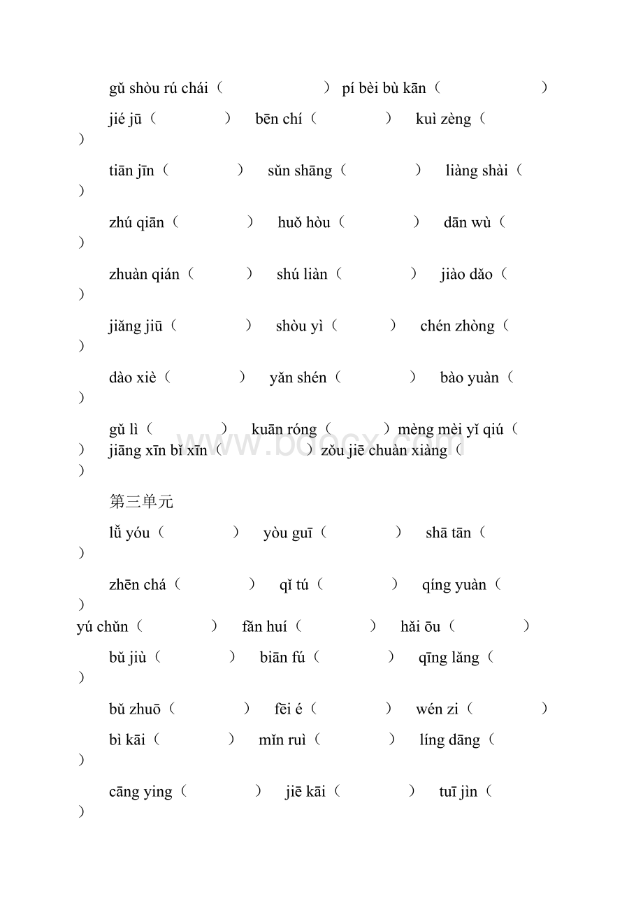 新编语文复习材料.docx_第3页