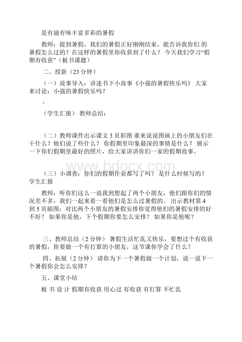 二年级道德与法治教学方案计划教案.docx_第2页