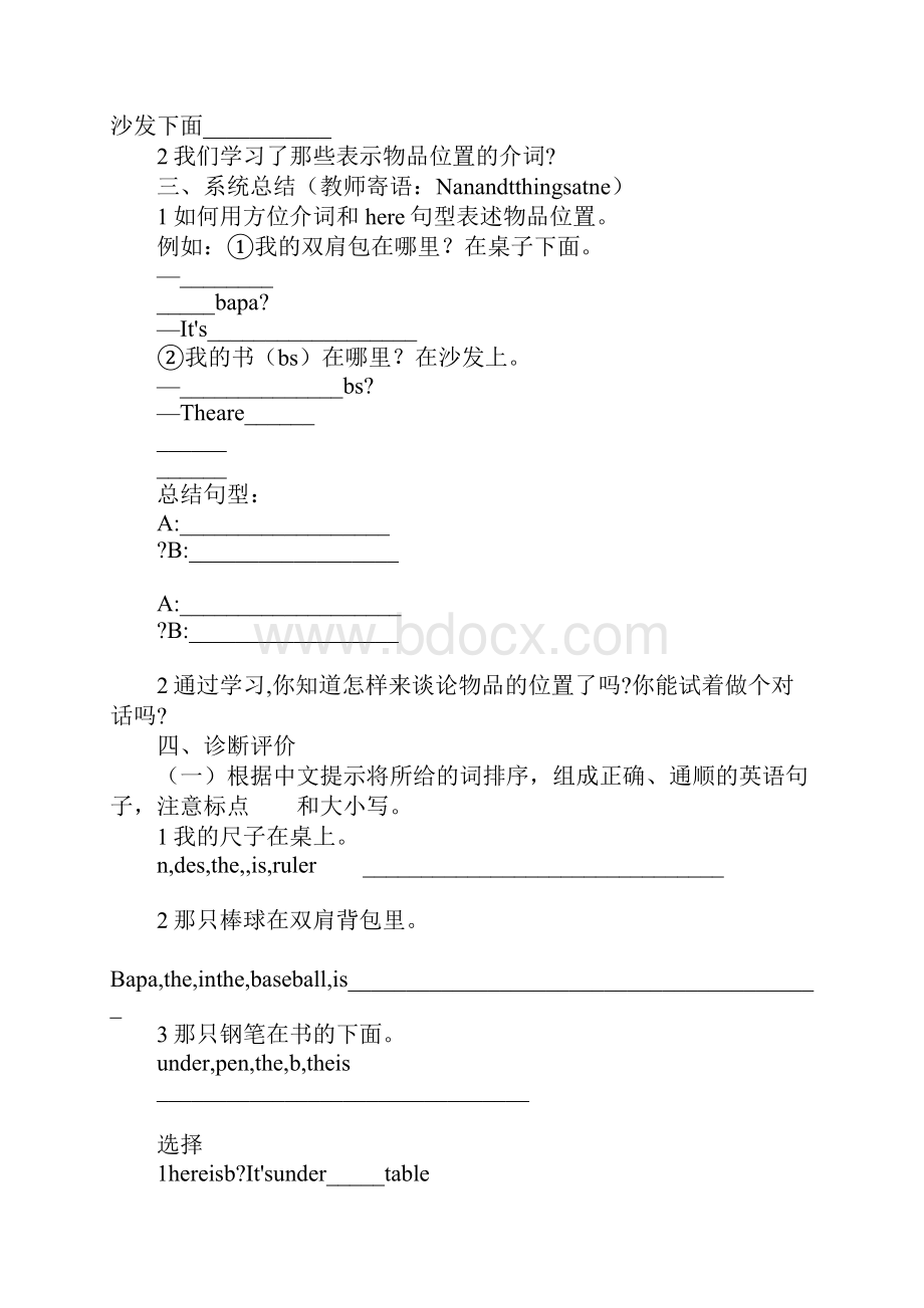 七年级英语上册第四单元学案分析.docx_第3页