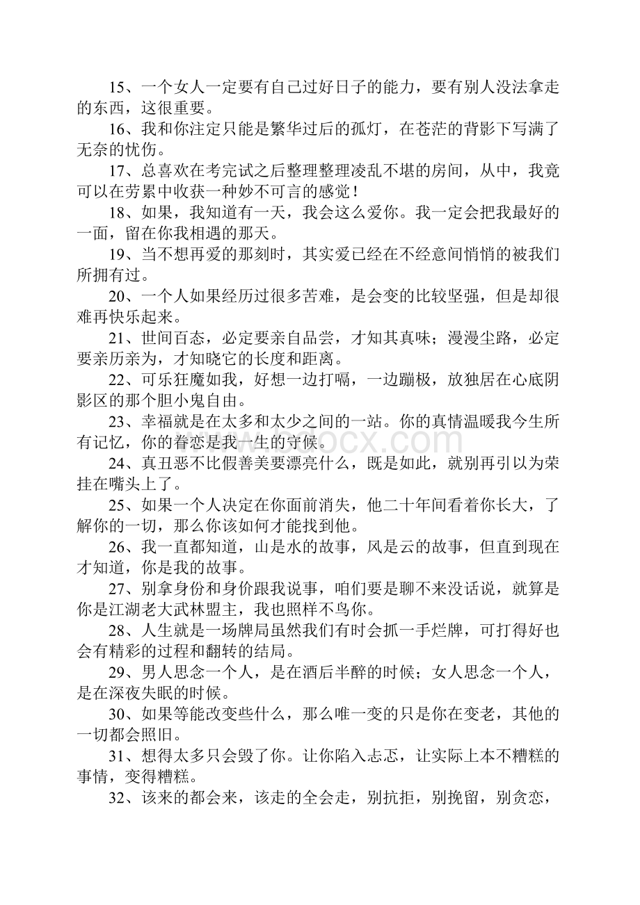 朋友圈经典个性说说.docx_第2页