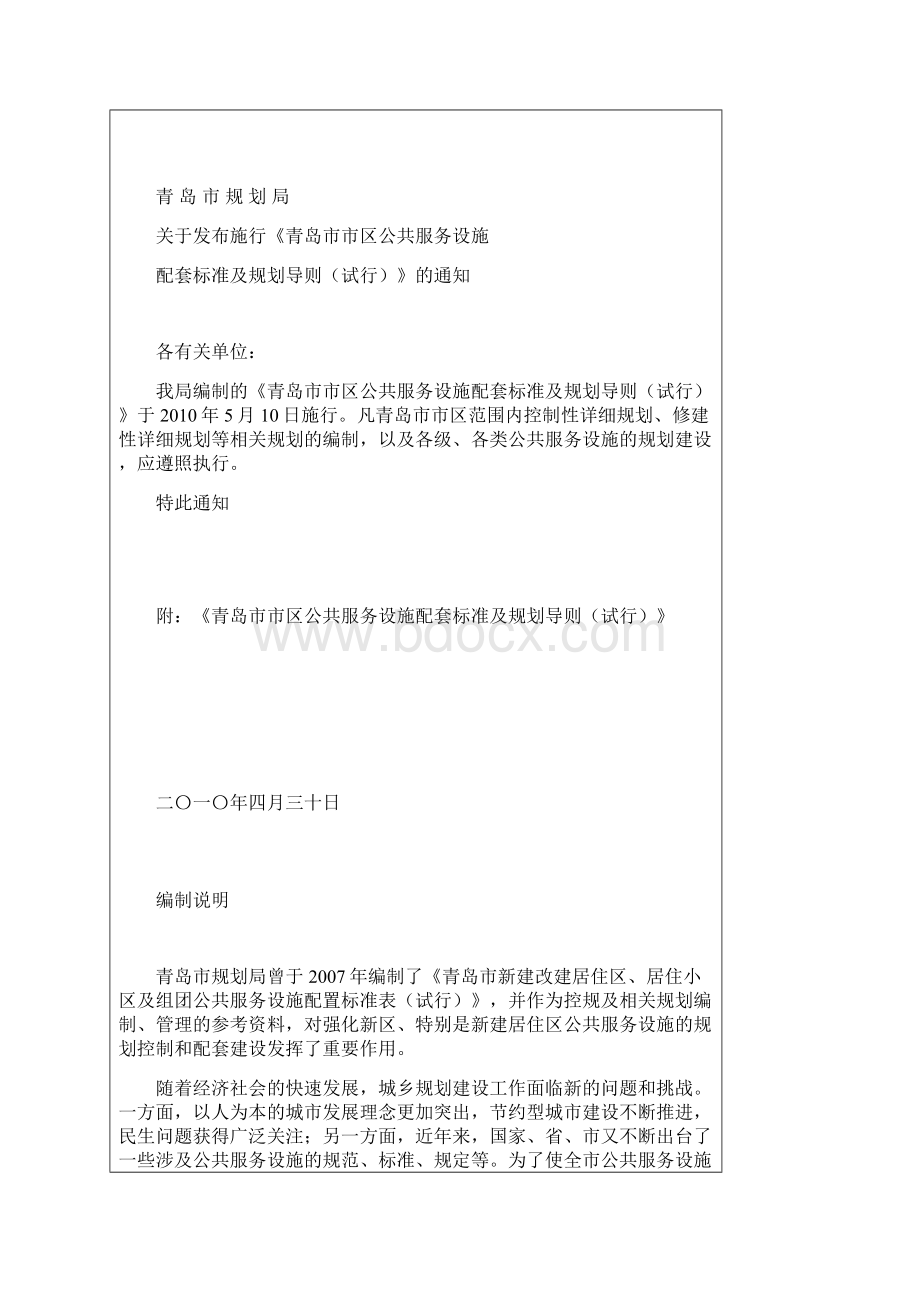 青岛市市区公共服务设施配套标准及规划导则doc.docx_第2页