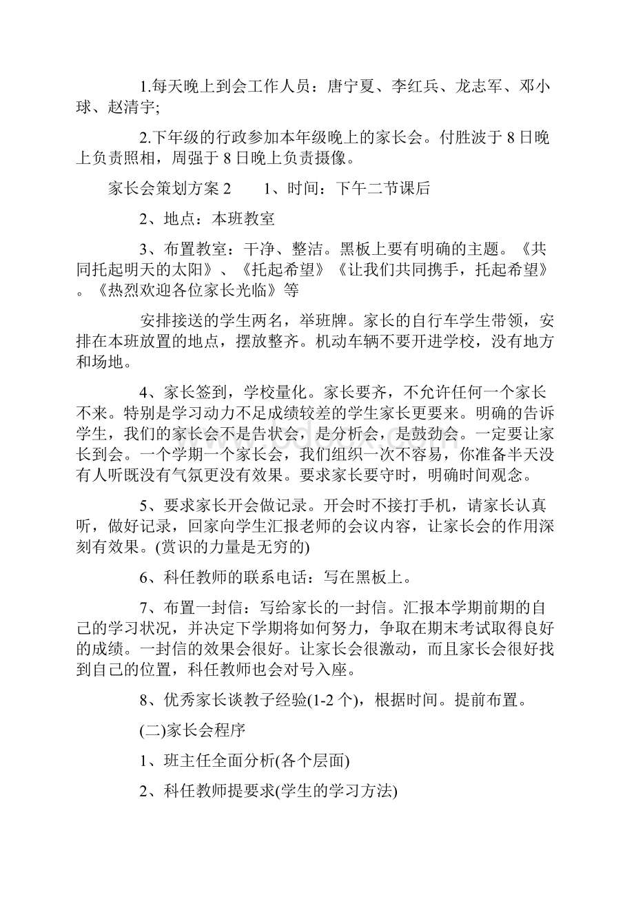 家长会策划方案.docx_第3页