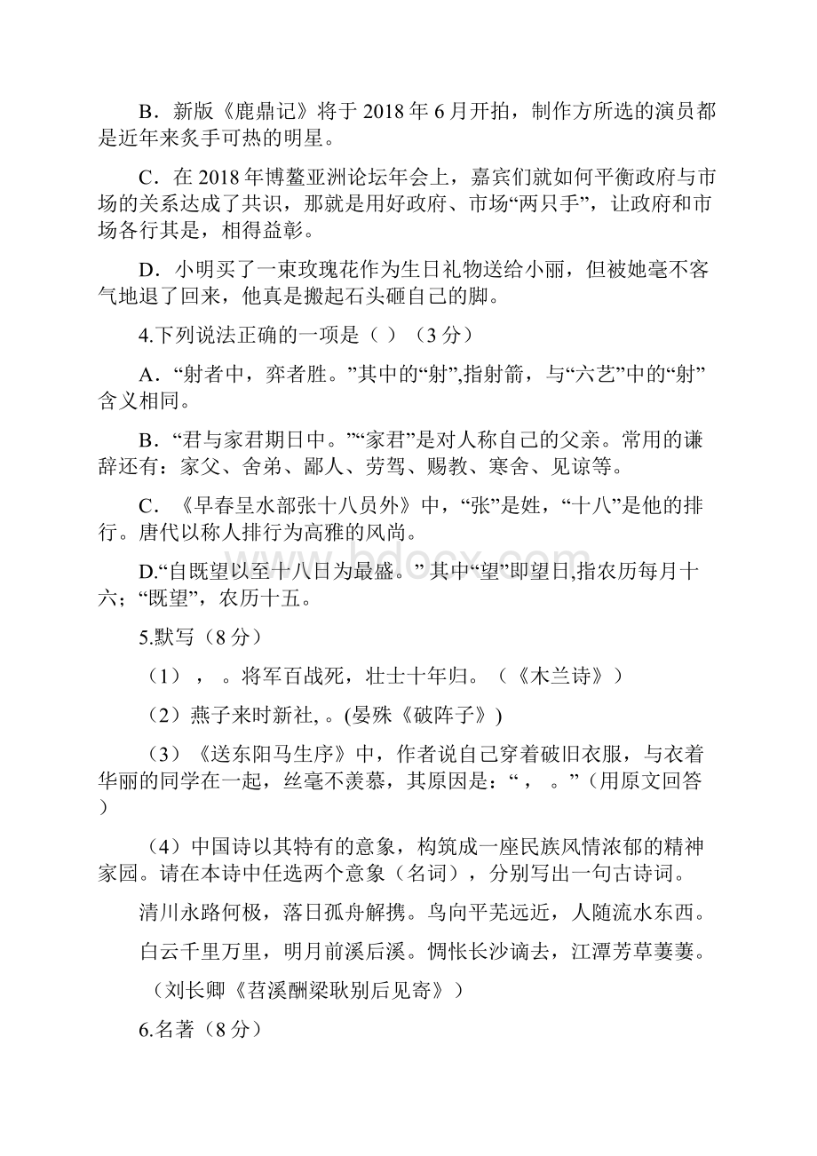 山东省德州市中考语文试题含答案.docx_第2页