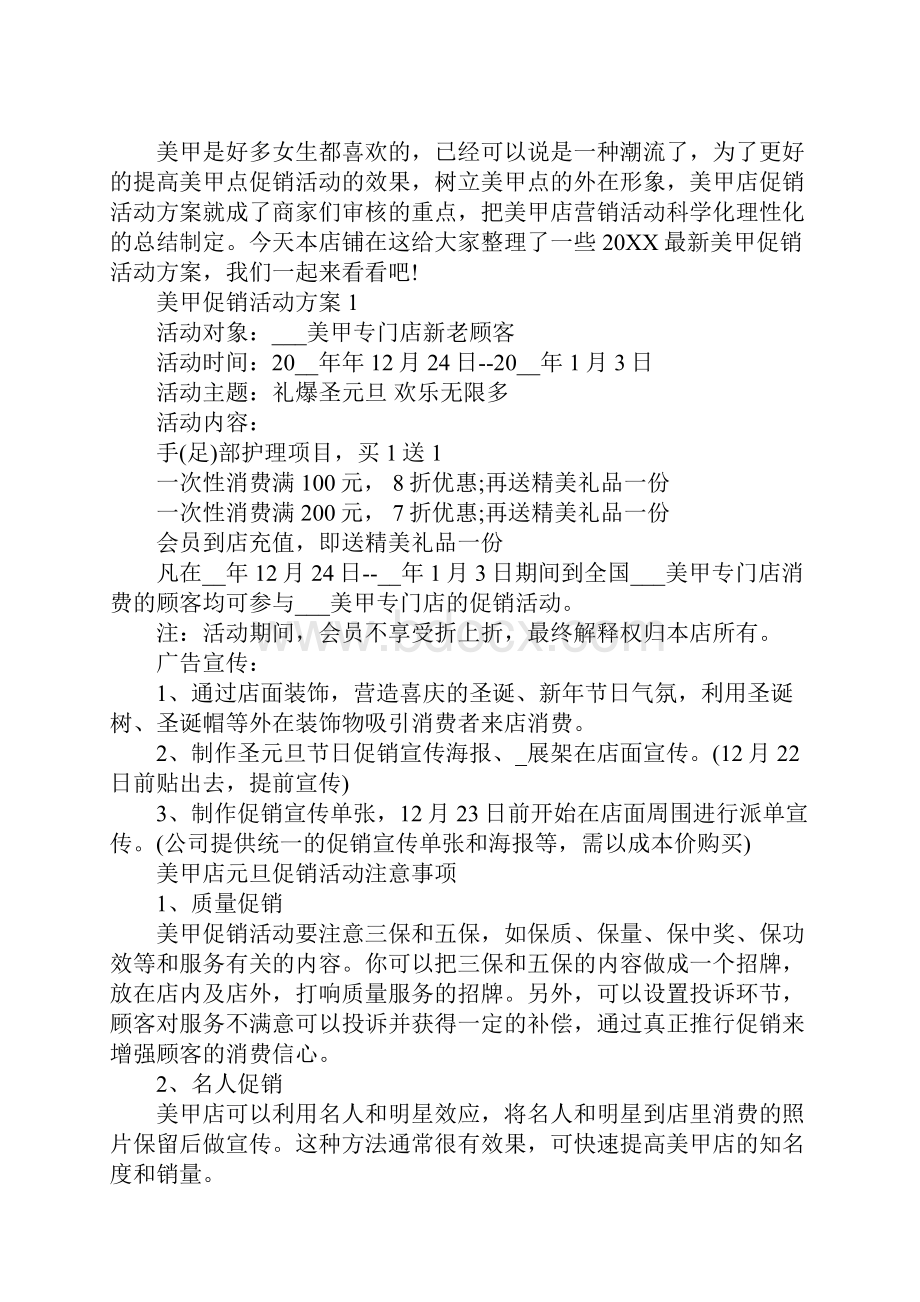 最新美甲促销活动方案.docx_第2页