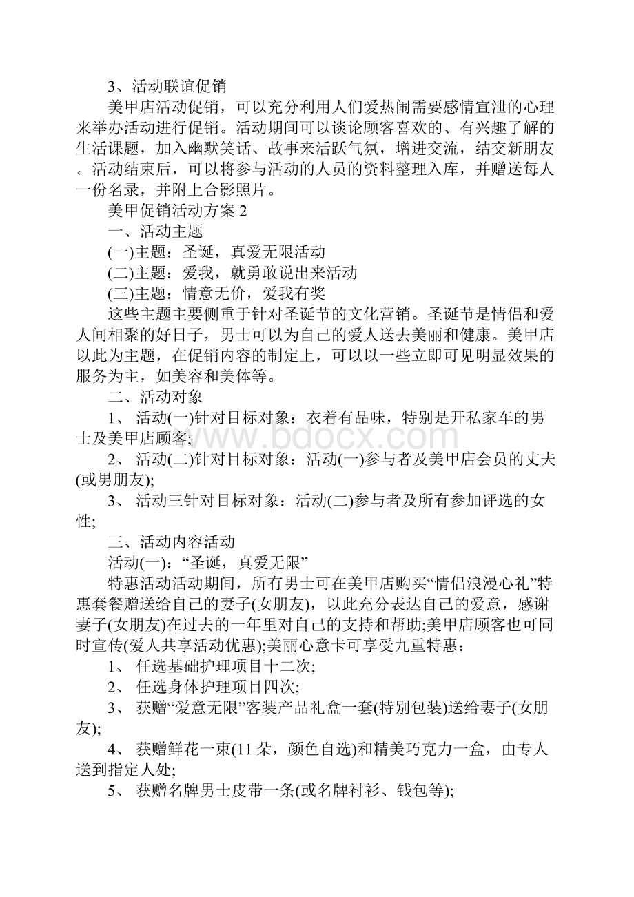 最新美甲促销活动方案.docx_第3页