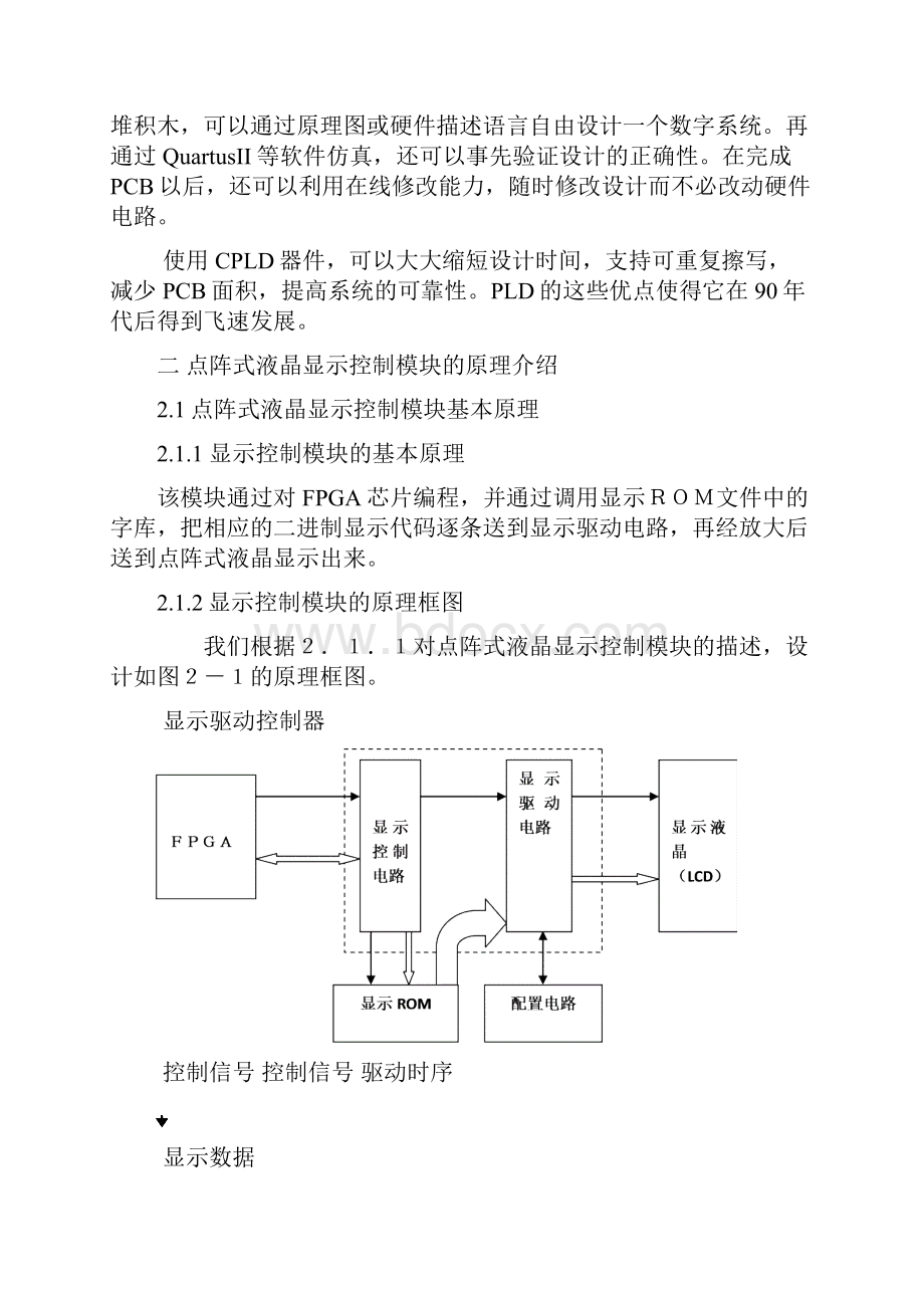 基于FPGA的点阵式液晶显示控制模块的方案设计书自动保存的.docx_第3页