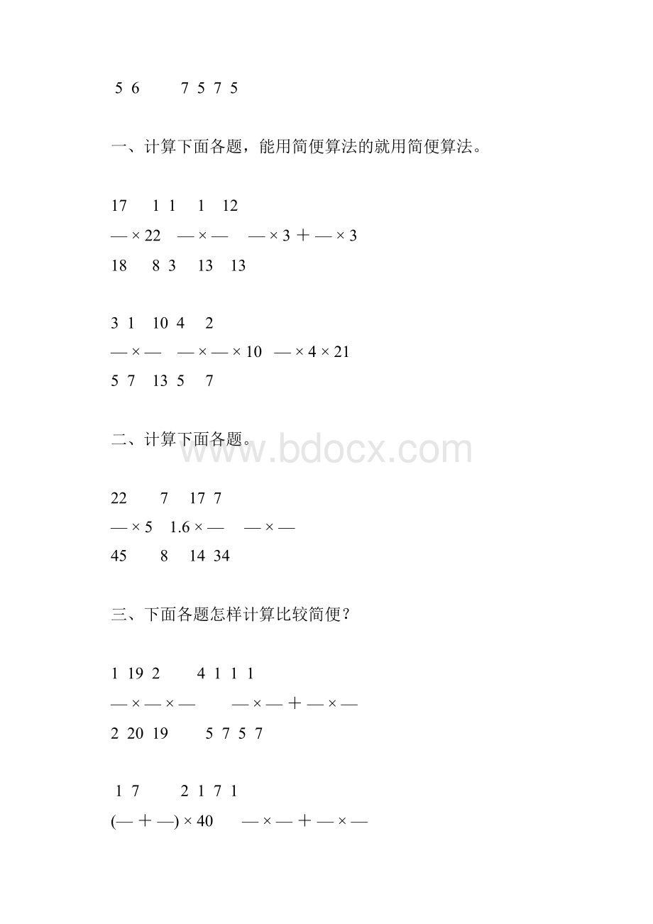 六年级数学上册分数简便计算练习题 40.docx_第3页