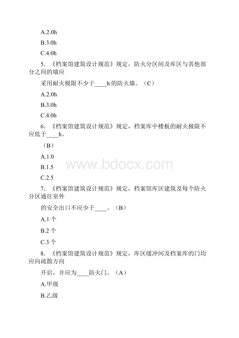 精选最新版注册消防工程师测试题库898题含答案.docx_第2页