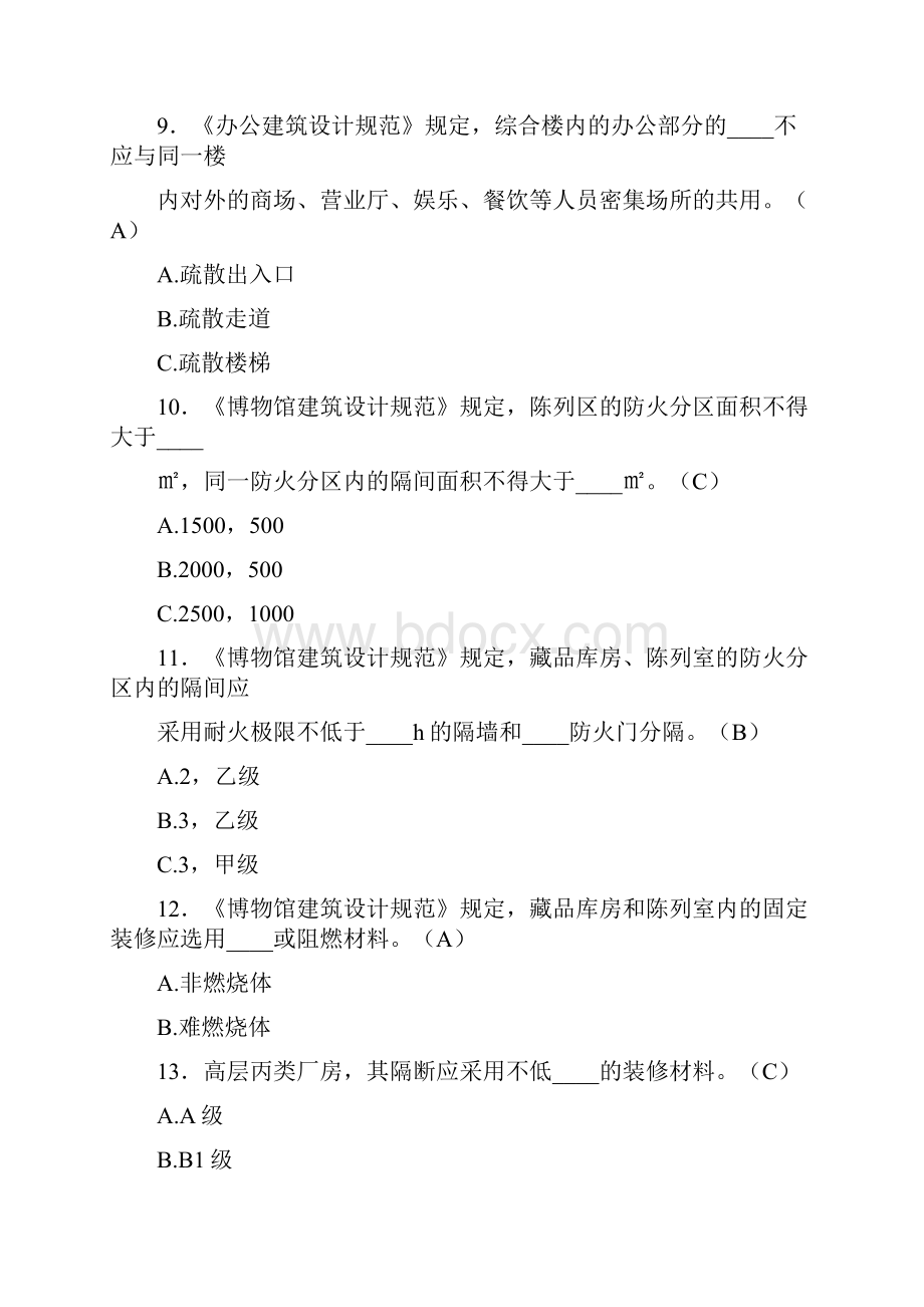 精选最新版注册消防工程师测试题库898题含答案.docx_第3页