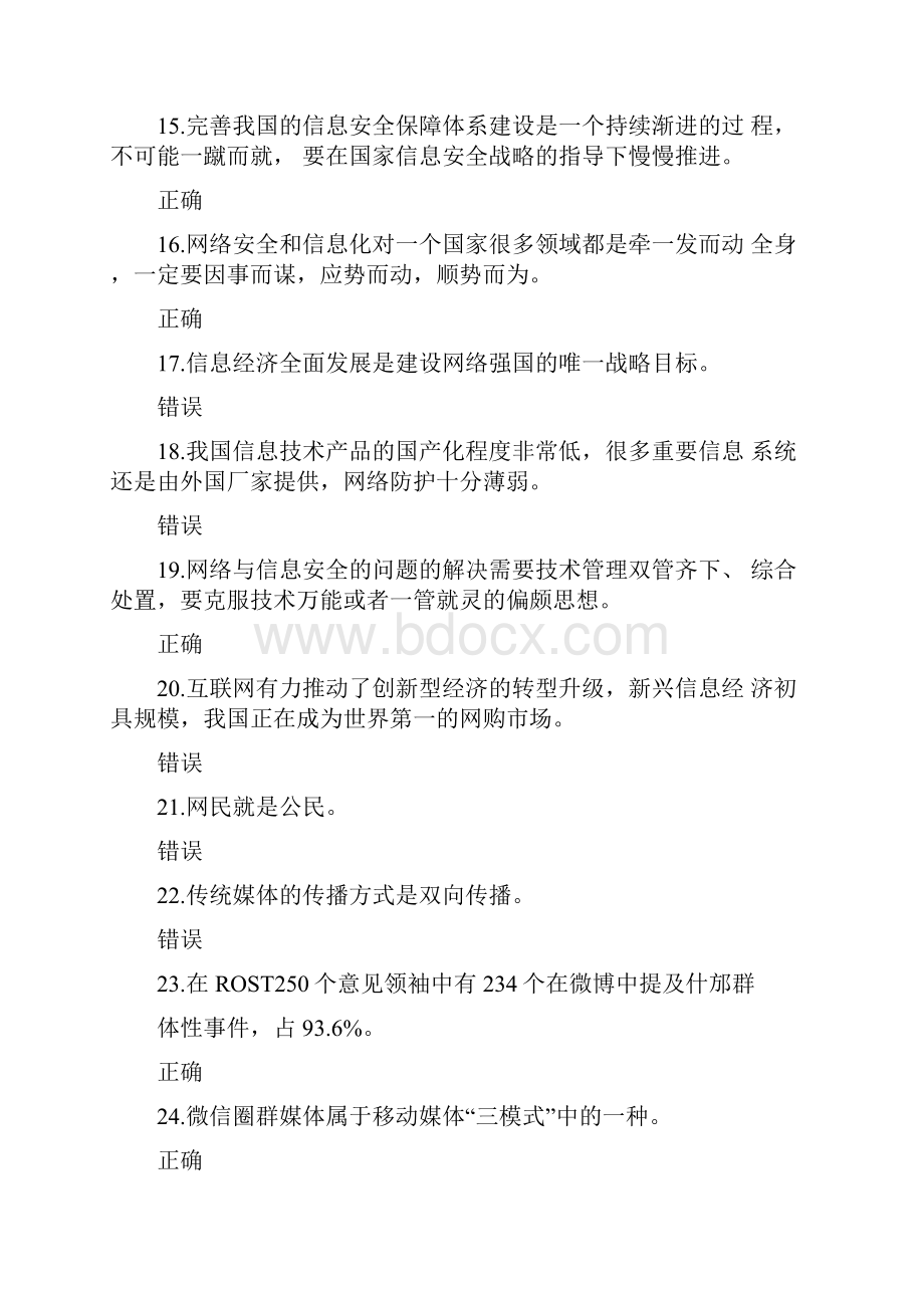 专业技术人员公需科目计算机网络信息安全与管理试题及答案15.docx_第3页