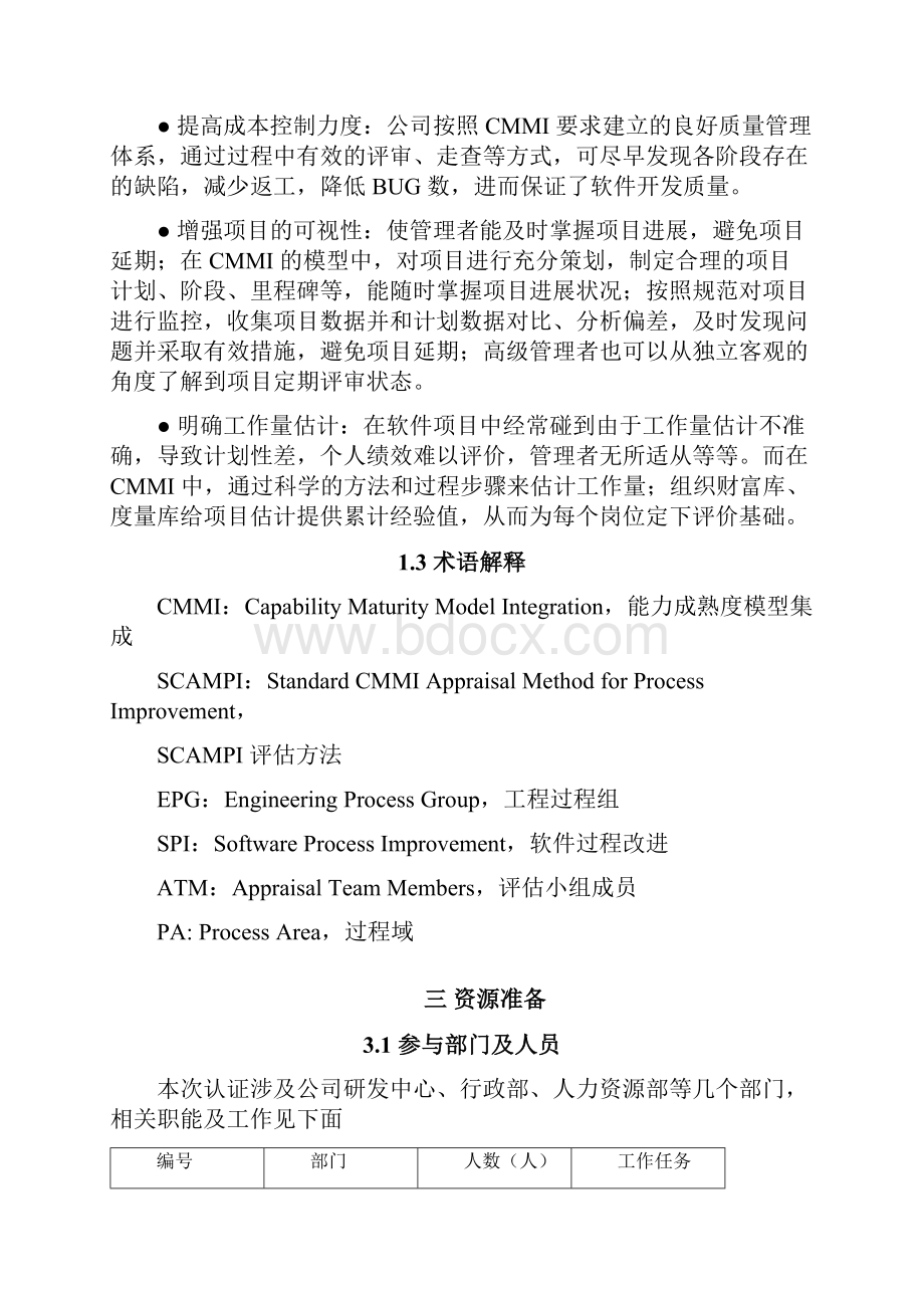 CMMI L3认证方案.docx_第2页