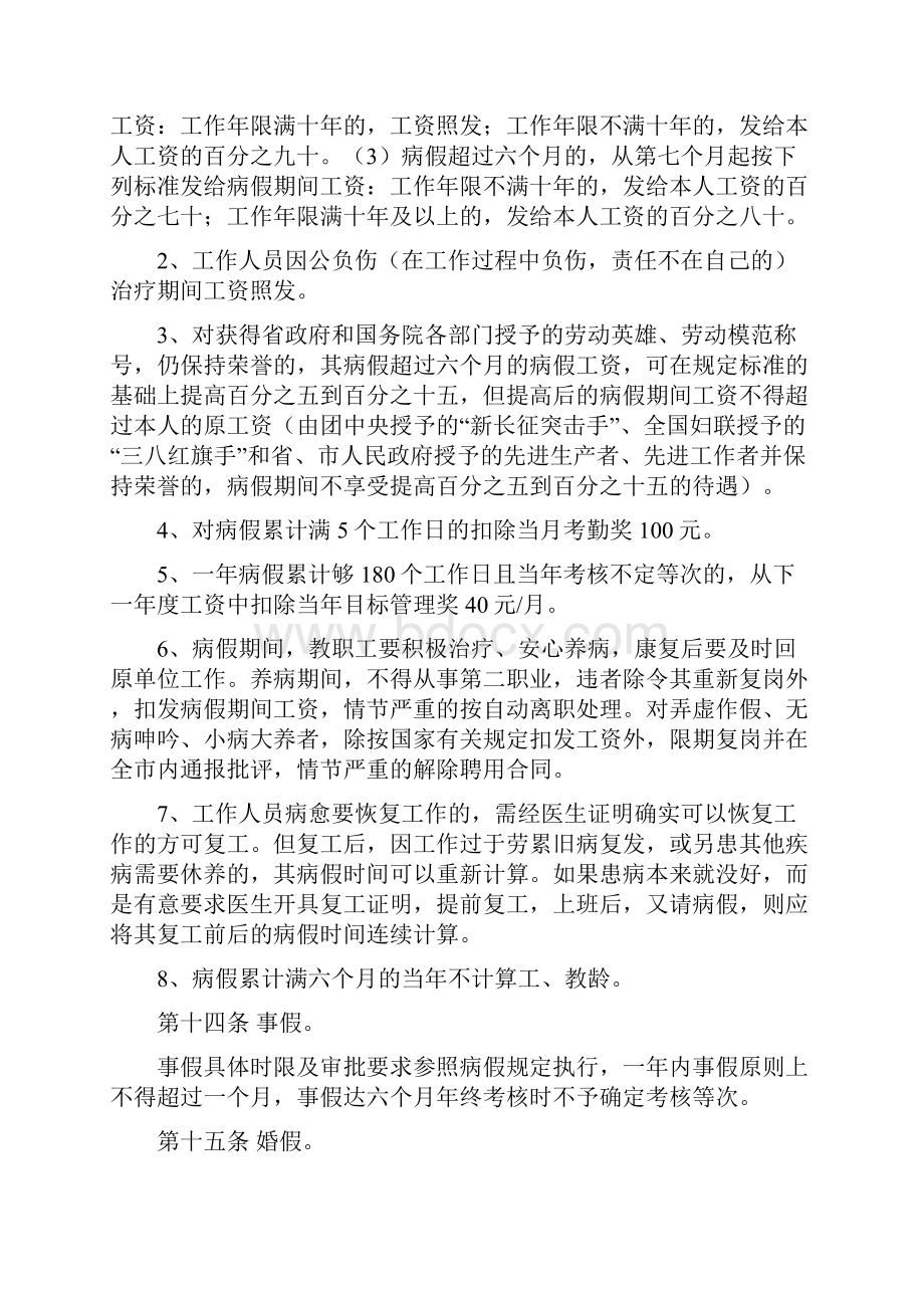 莱州市教职工管理办法试行.docx_第3页