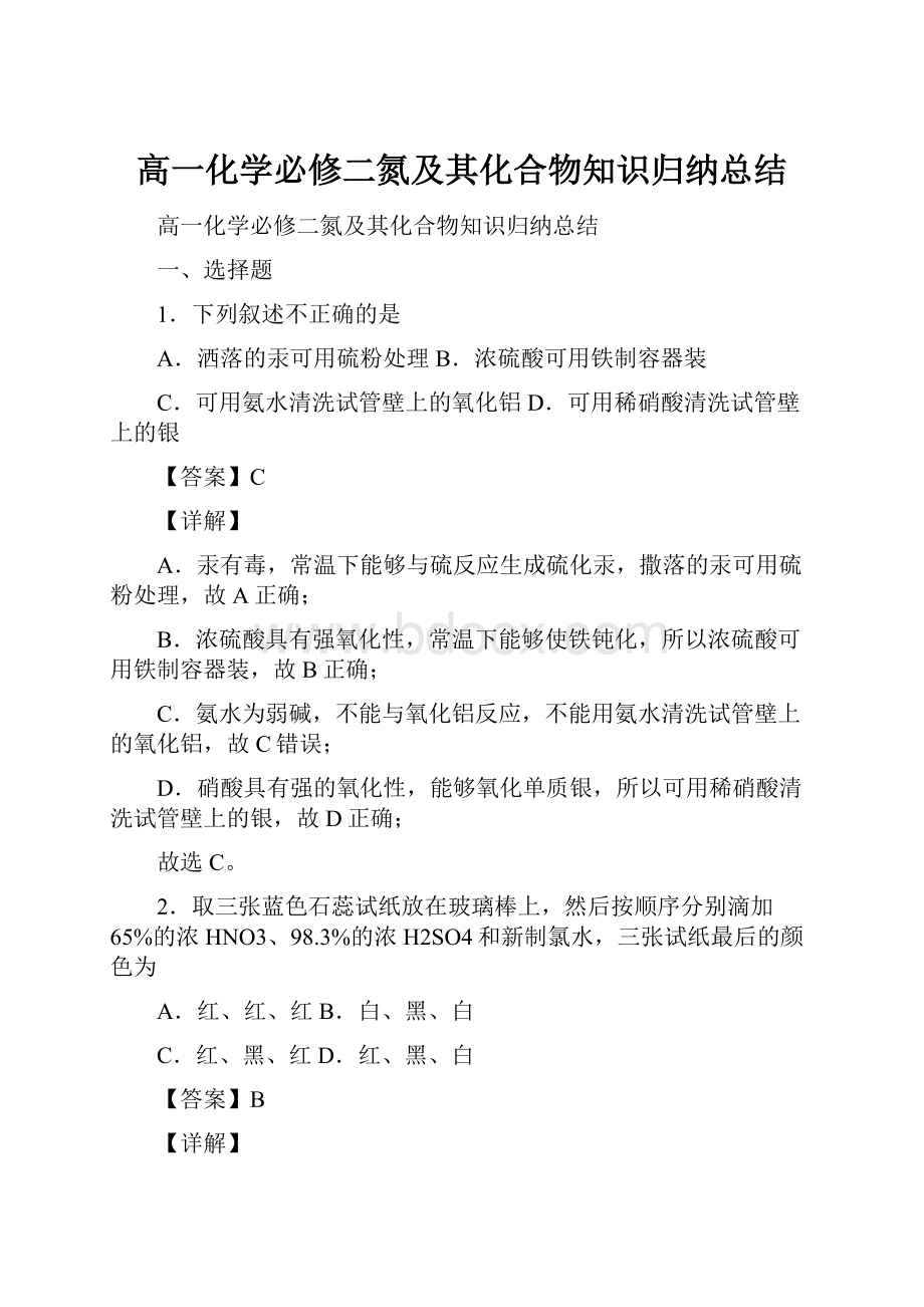 高一化学必修二氮及其化合物知识归纳总结.docx_第1页