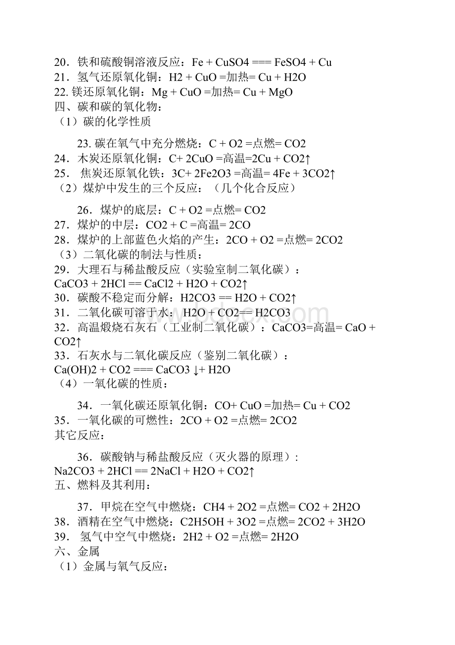 九年级所有化学方程式总汇全.docx_第2页