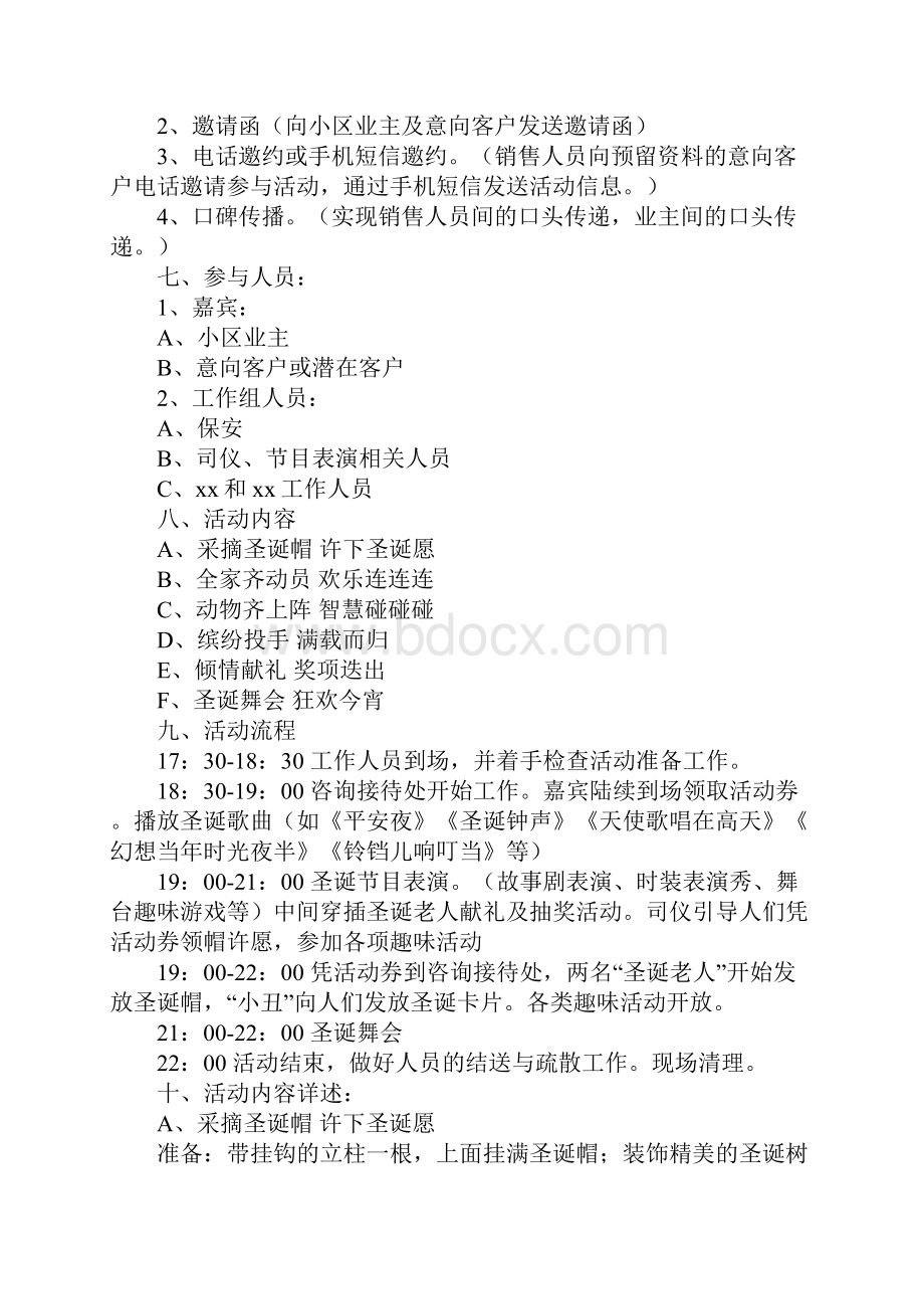 XX社区圣诞节活动策划方案工作范文.docx_第2页