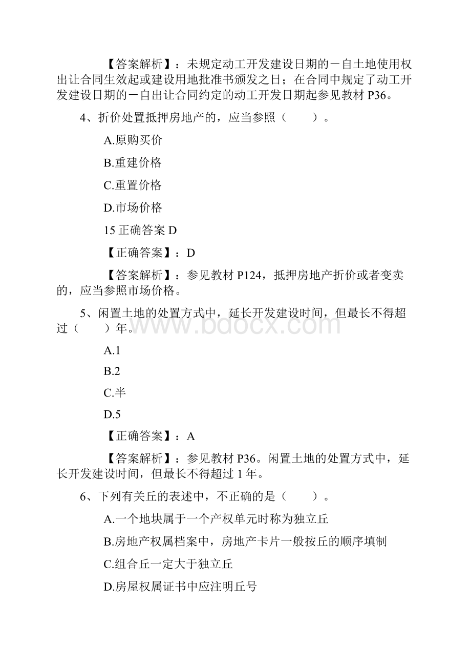 房产经纪人需要掌握的专业知识理论考试试题及答案.docx_第2页