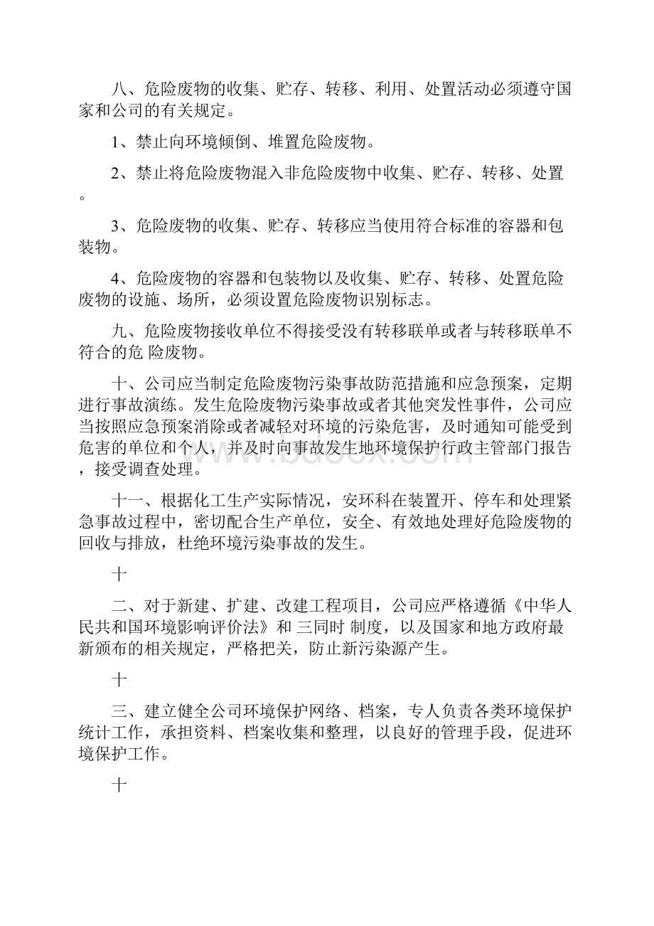 污染环境责任制度范文3篇最新篇.docx_第2页