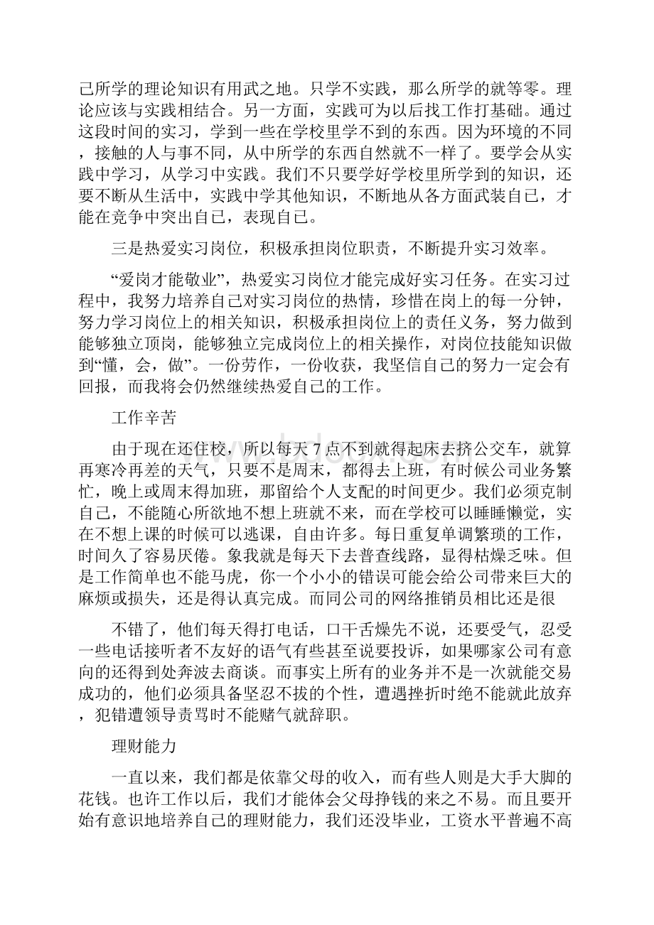 学生毕业顶岗实习总结报告.docx_第2页