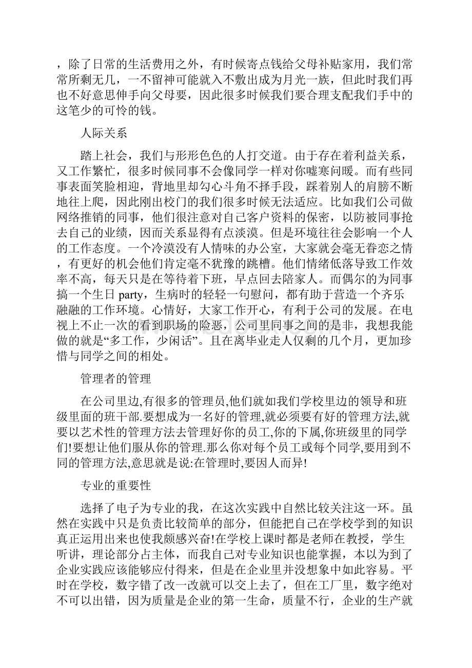 学生毕业顶岗实习总结报告.docx_第3页