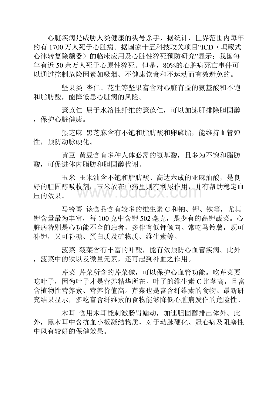 心脏保养的几个日常小方法.docx_第3页