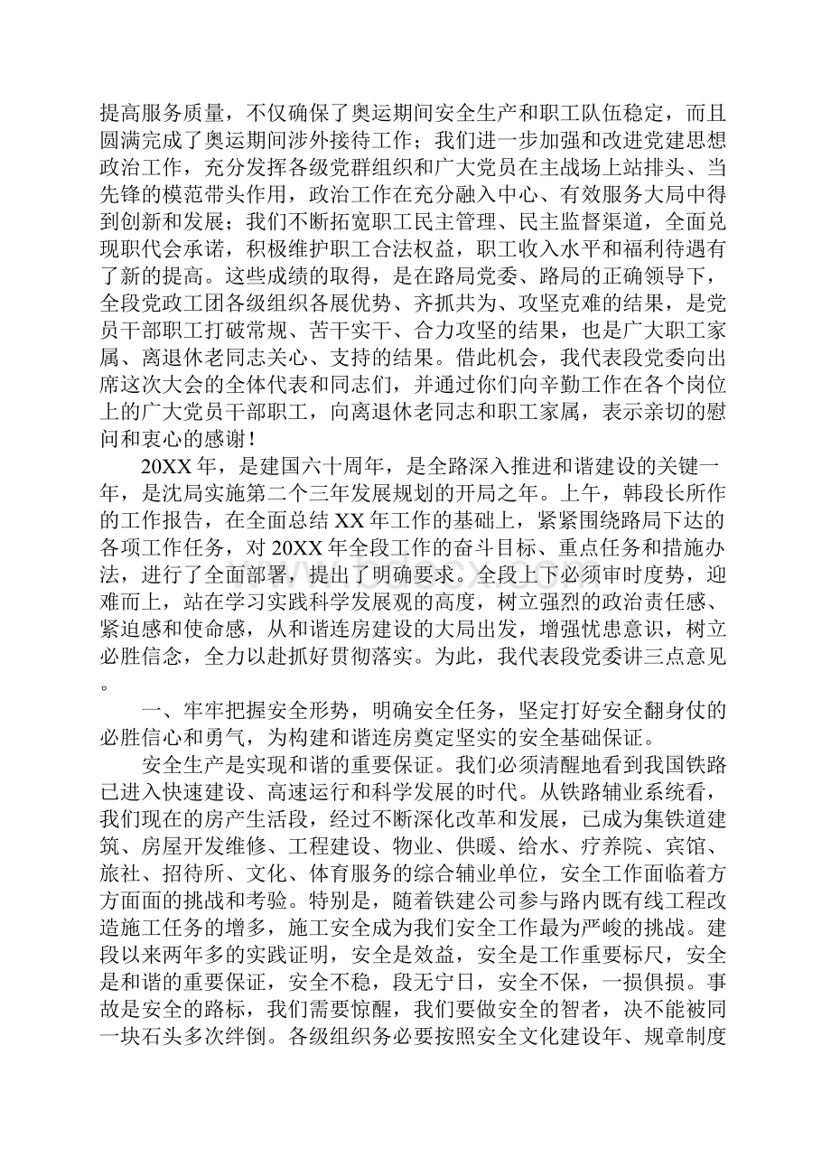 在铁路段职代会上的讲话.docx_第2页