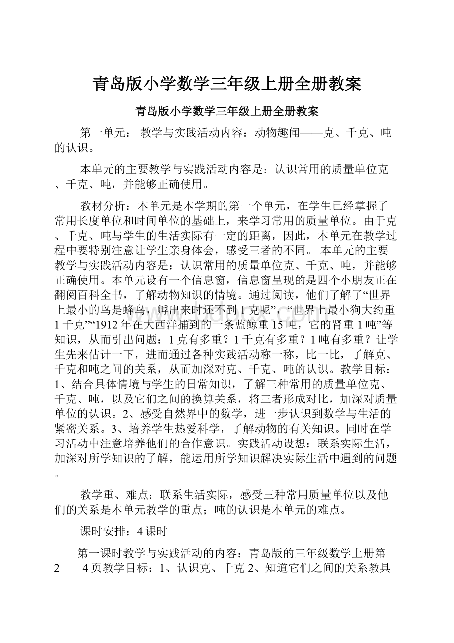 青岛版小学数学三年级上册全册教案.docx