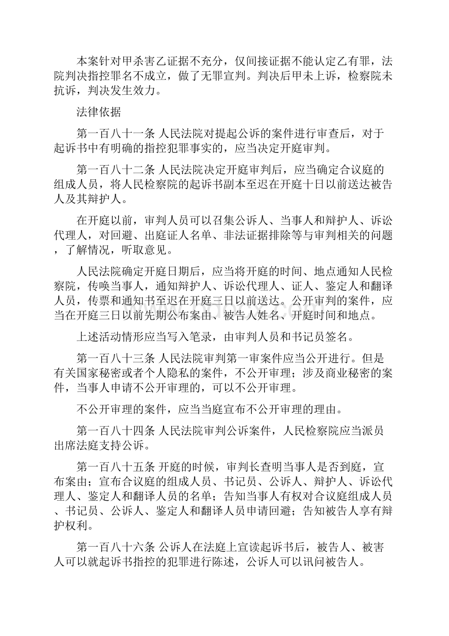 刑事诉讼刑事诉讼的法庭审判程序.docx_第2页