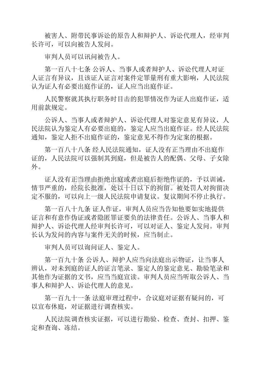 刑事诉讼刑事诉讼的法庭审判程序.docx_第3页