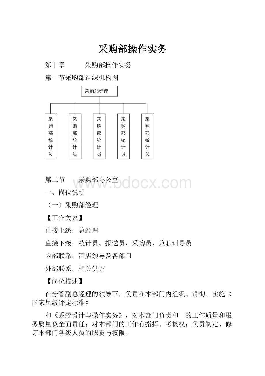 采购部操作实务.docx