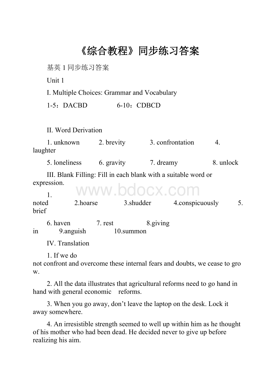 《综合教程》同步练习答案.docx