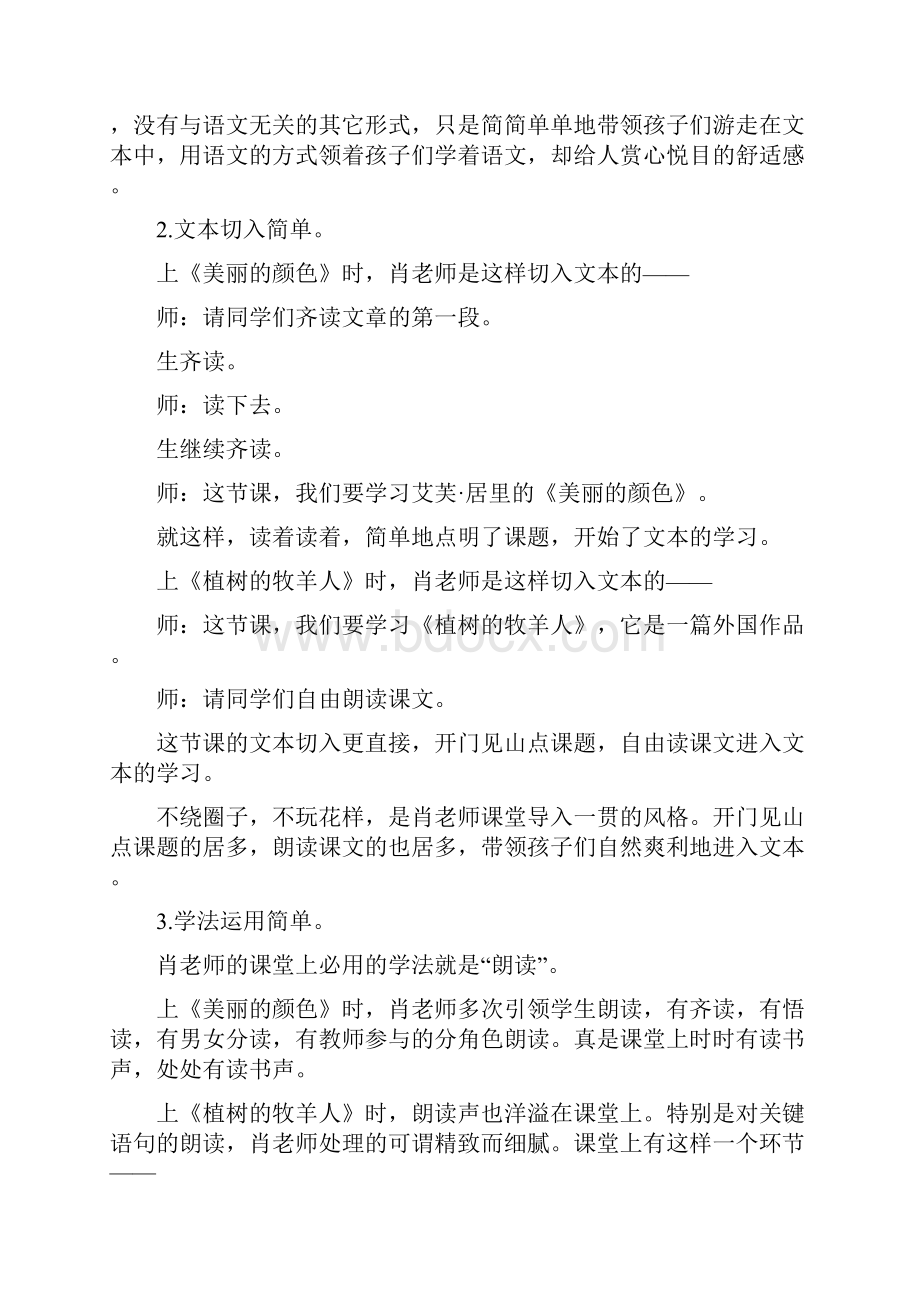 貌似浅浅却并非浅浅肖培东课堂教学艺术初探以《美丽的颜色》为例.docx_第2页